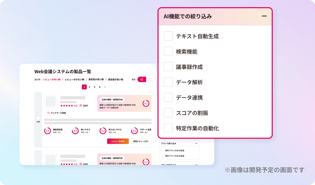 製品に搭載されているAI機能の表示
